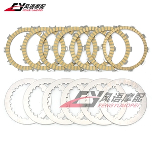 适用铃木大眼250 DR250 Djebel 250XC/GP DR-Z250 纸基离合片
