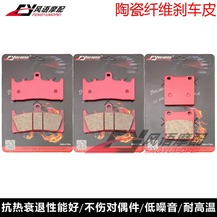 适用铃木GSXR750 TL1000R GSXR1100 GS1200 陶瓷前后刹车皮碟刹片