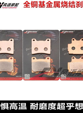 适用雅马哈FZ400 FZ600 FZR400 1WG 老款金属前后刹车皮 碟刹片