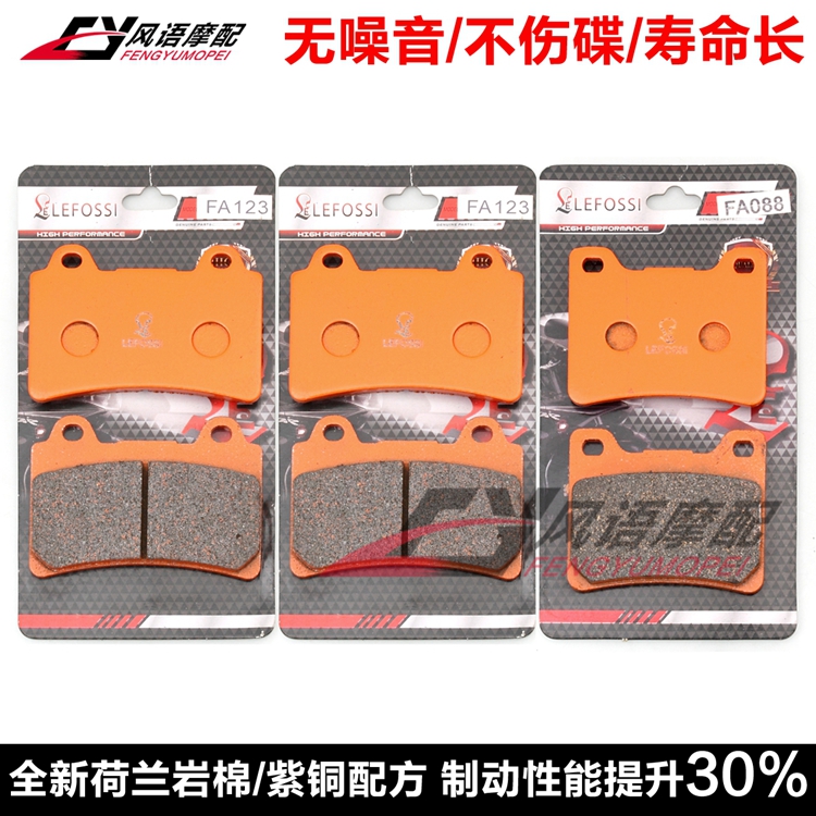 适用雅马哈FZ/FZR750 TDM850 TRX850 FZR1000 XJR1200 前后刹车皮