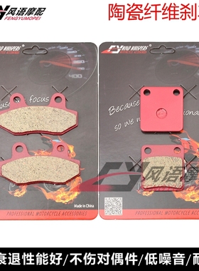 适用LEXMOTO Adrenaline 125 13-18年 陶瓷前后刹车皮 碟刹片