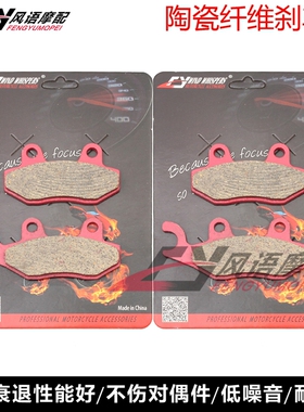 适用凯威KEEWAY 125 Logik Outlook 150 陶瓷前后刹车皮 碟刹片