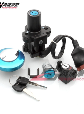 适用本田 CRF250L CRF250LA CRF250 电门锁 油箱盖锁坐包锁头盔锁