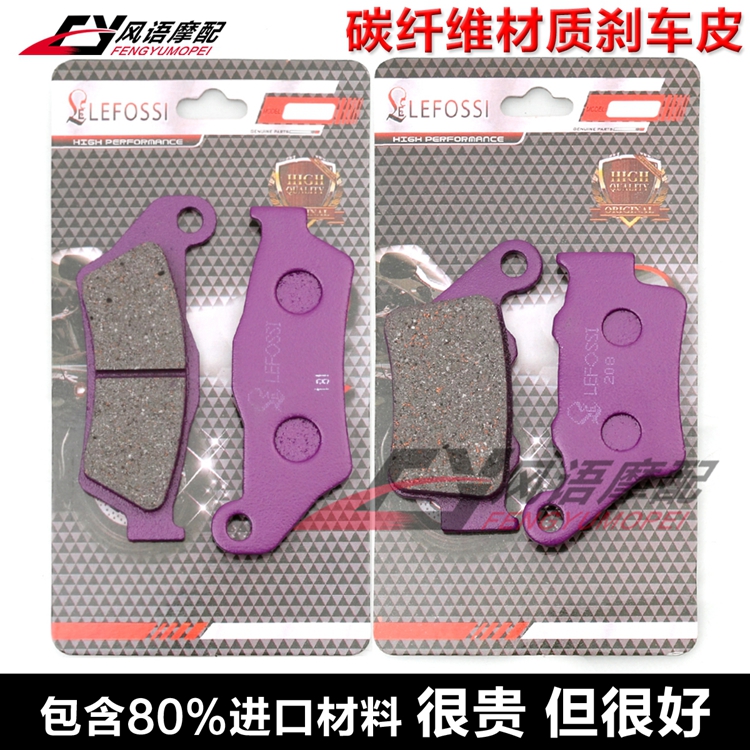 适用雅马哈TTR600 TT600R TT600E TT600K 97-02 碳纤刹车皮碟刹片