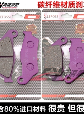 适用BAJAJ Pulsar 220 Adventure AS 200 RS NS 碳纤刹车皮碟刹片