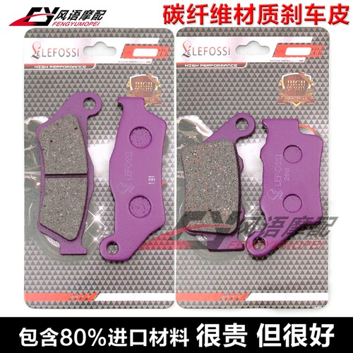 适用HUSQVARNA CR SM TE TC WR 125 250 300 510 610碳纤刹车皮片