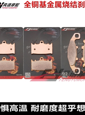 适用川崎ZZR400/600/1100 GPZ900R ZR1100西风 金属刹车皮碟刹片