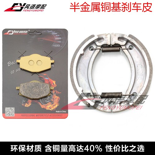 适用雅马哈YSR50 XC125 XT225小鹿 86-93前刹车皮碟片 后鼓刹蹄块