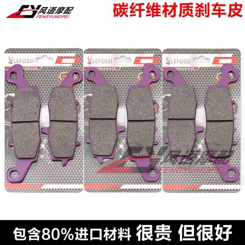 适用铃木M1500 VZ1500 09-13年 前后刹车皮 碟刹片 碳纤维