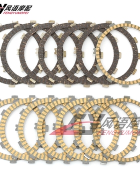 适用铃木 SV650 DL650 V-Strom SFV400 SFV650 SV650A 纸基离合片