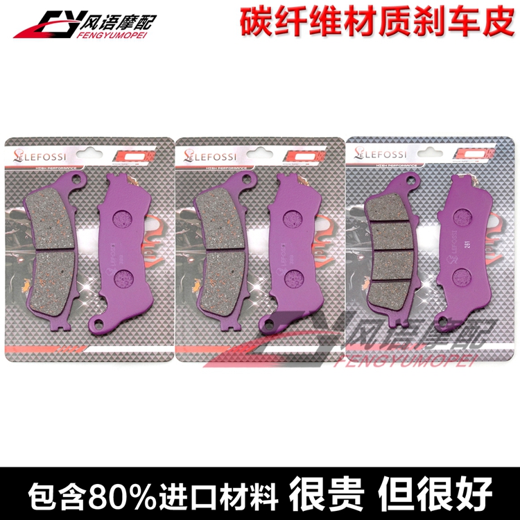 适用本田NT700 VFR800 XL1000 CTX1300 VTST1300碳纤刹车皮碟刹片