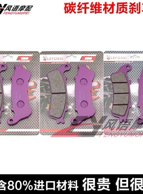 适用本田NT700 VFR800 XL1000 CTX1300 VTST1300碳纤刹车皮碟刹片