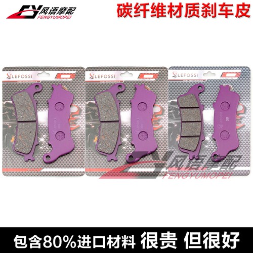 适用本田NT700 VFR800 XL1000 CTX1300 VTST1300碳纤刹车皮碟刹片