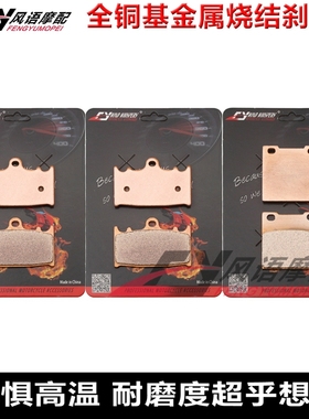 适用铃木盗匪GSF400 GSXR400/600/750 TL1000S金属前后刹皮碟刹片
