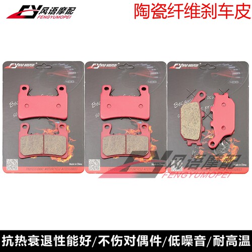 适用本田 CB1100 AE EX CB1300 03-09 陶瓷前后刹车皮 前后碟刹片