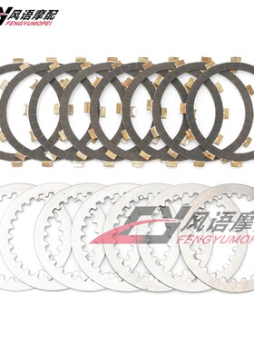 适用雅马哈 FZ6 XJ600 XJ900 XTZ750 TDM850 木基离合片木片钢片