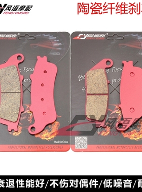 适用本田银翼400 FJS400/600 Silverwing 陶瓷前后刹车皮 碟刹片