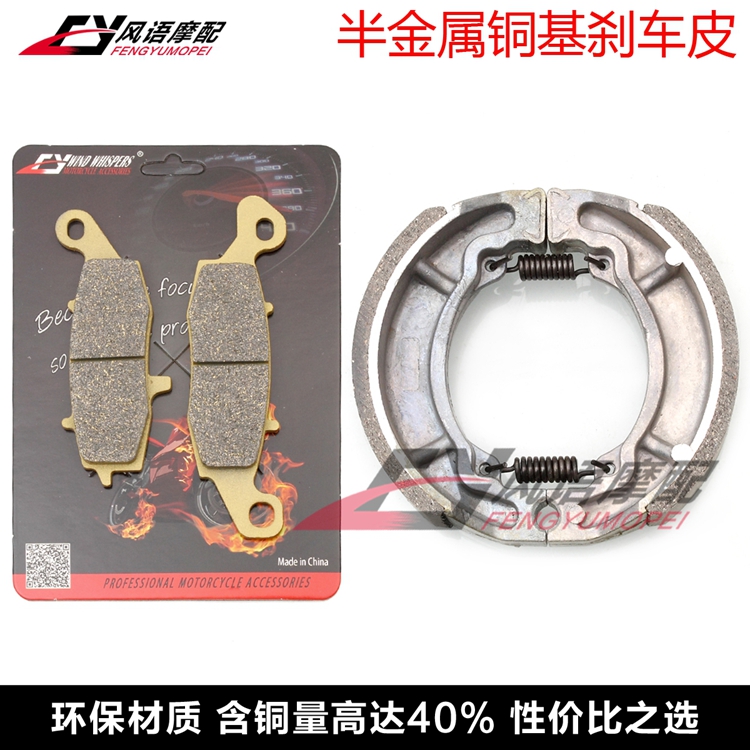 适用铃木RV125/200 Van-Van GSX250 前刹车皮碟片 后鼓刹蹄块