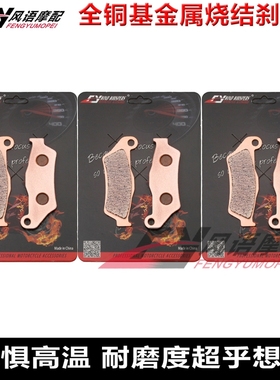 适用卡吉瓦E900C Elefant Lucky Explorer金属前后刹车皮碟刹片