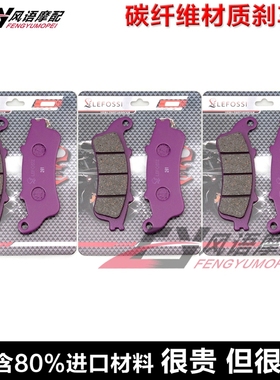 适用本田金翼VFR800 ST1300 VTX1800 NT650 GL1800 F6B碳纤刹车皮