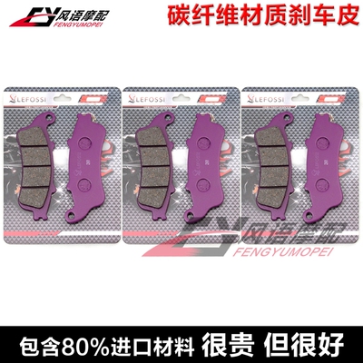 本田金翼GL1800来令布制动片