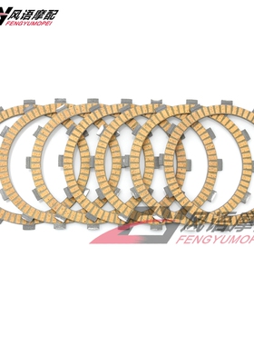 适用阿普利亚650 Pegaso MX Moto 6,5 MH00纸基离合片 摩擦片