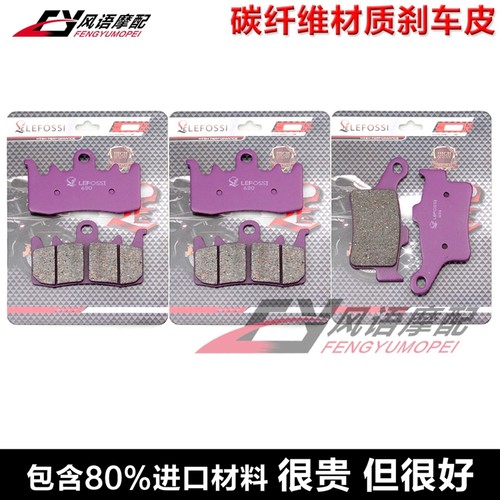 适用庞巴迪蜘蛛侠Spyder F3 S/T/ST/RT/RS 13-21碳纤刹车皮碟刹片