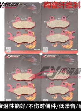 适用雅马哈 YXR700 Rhino 11-12-13年 陶瓷前后刹车皮 碟刹片