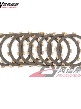 适用铃木盗匪400 GSF400 79A GSX400 刺激400 离合片 摩擦木片