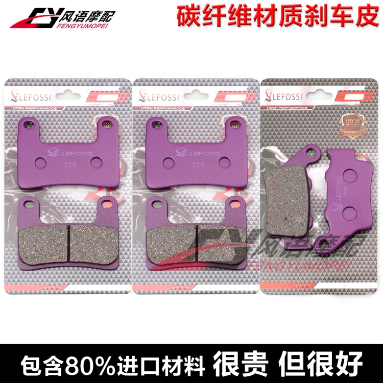 宝马S1000RR来令布制动片