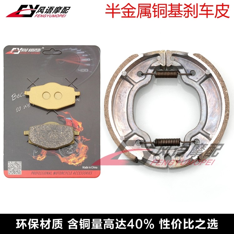 适用雅马哈天剑125 YBR125 05-06年 前刹车皮碟片 后鼓刹蹄块