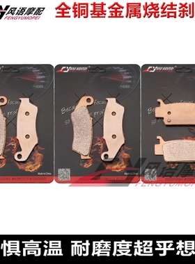 适用本田ATV TRX700 08-11年 金属前后刹车皮 碟刹片