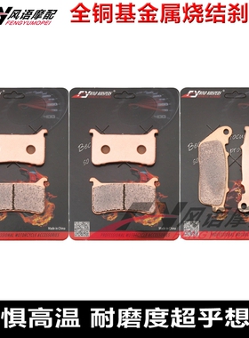 适用本田 VFR800X 17-18 CB1000R 19-22 金属前后刹车皮 碟刹片