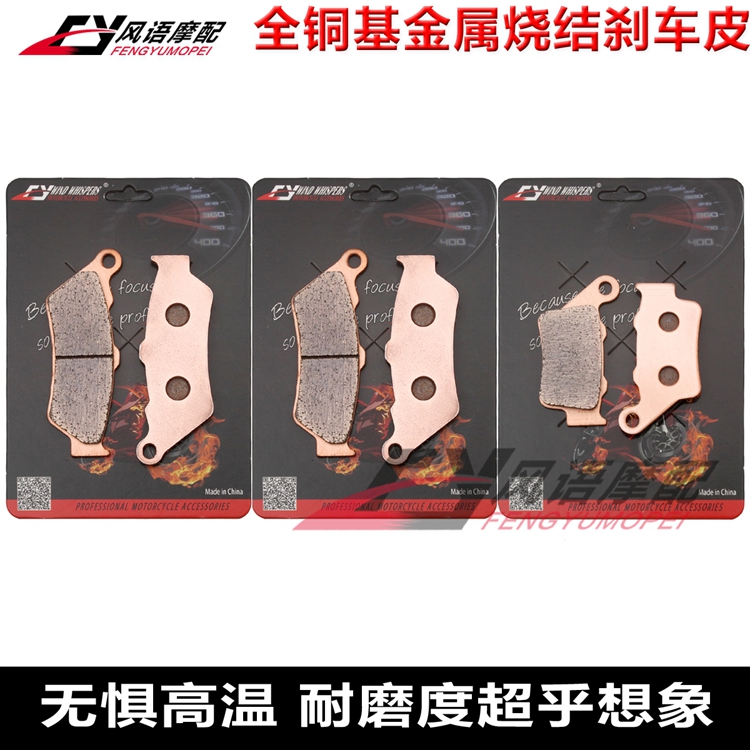 适配宝马F800GS/850GS刹车片