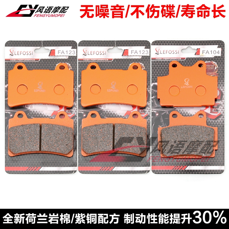 适用雅马哈FZR400 RSP 87 FZR 400 88-89年 前后刹车皮碟刹片紫铜
