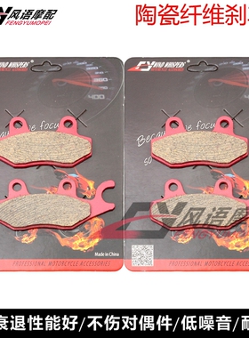 适用凯威KEEWAY Silverblade 125 10-11年 陶瓷前后刹车皮 碟刹片