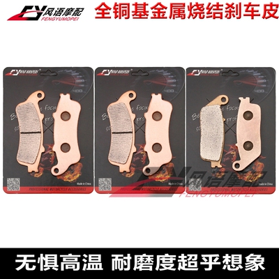 适用胜利威神刹车来令片