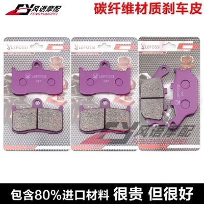 铃木GSXS750前后来令布制动片