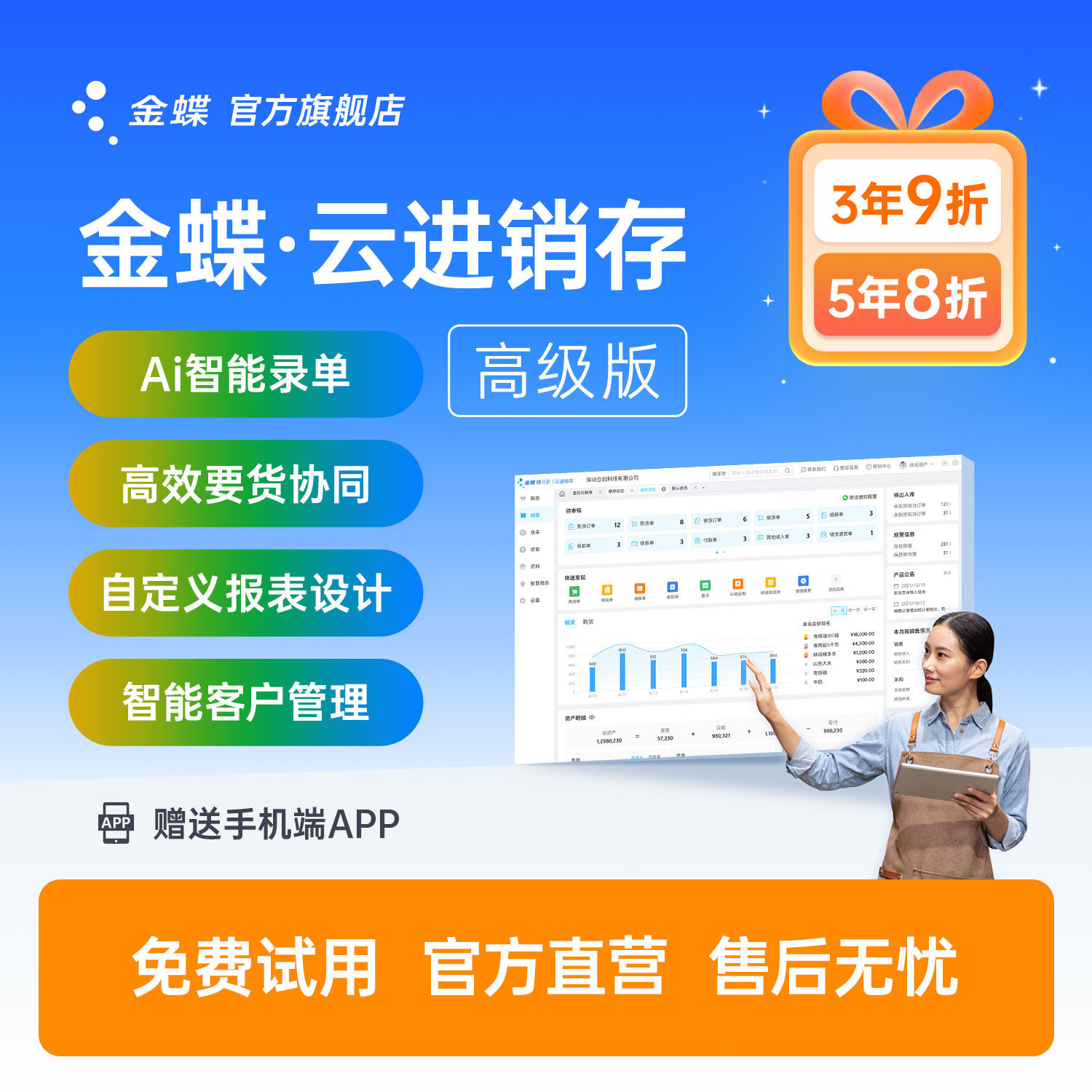 【云进销存高级版】金蝶精斗云进销存AI识别录单记账软件免费app