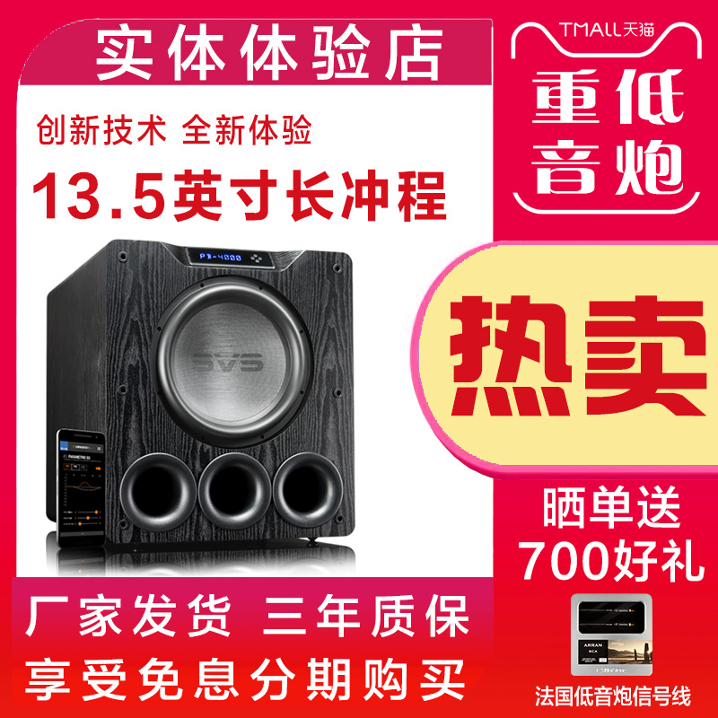 美国SVSPB4000超重低音炮