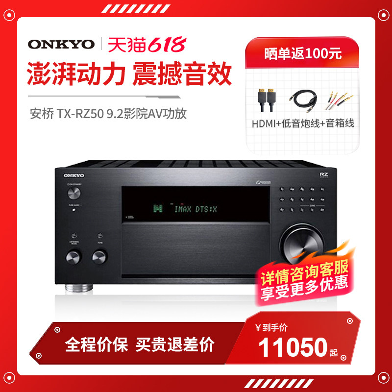 Onkyo/安桥 TX-RZ50 蓝牙9.2声道8K家庭影院大功率THX认证功放