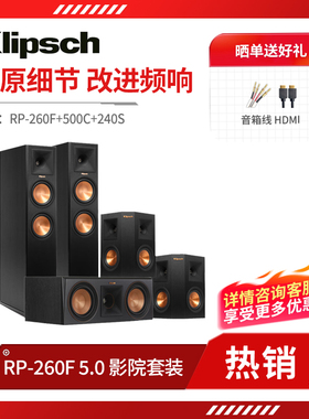 Klipsch杰士 RP-260F 家庭影院落地中置环绕主音箱低音炮5.1套装