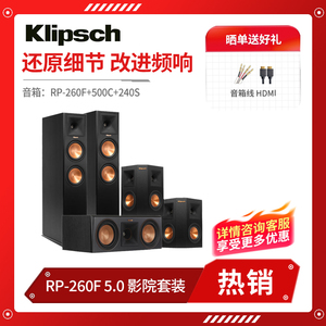 Klipsch杰士 RP-260F 家庭影院落地中置环绕主音箱低音炮5.1套装