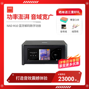 英国NAD M10无线蓝牙网络流媒体功放机家用多房间大功率数字功放