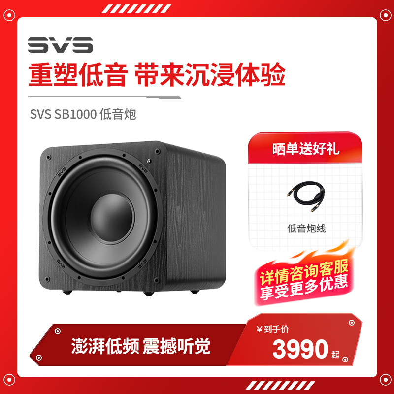 美国 SVS SB1000 超重低音炮有源家用家庭影院大功率12寸密闭