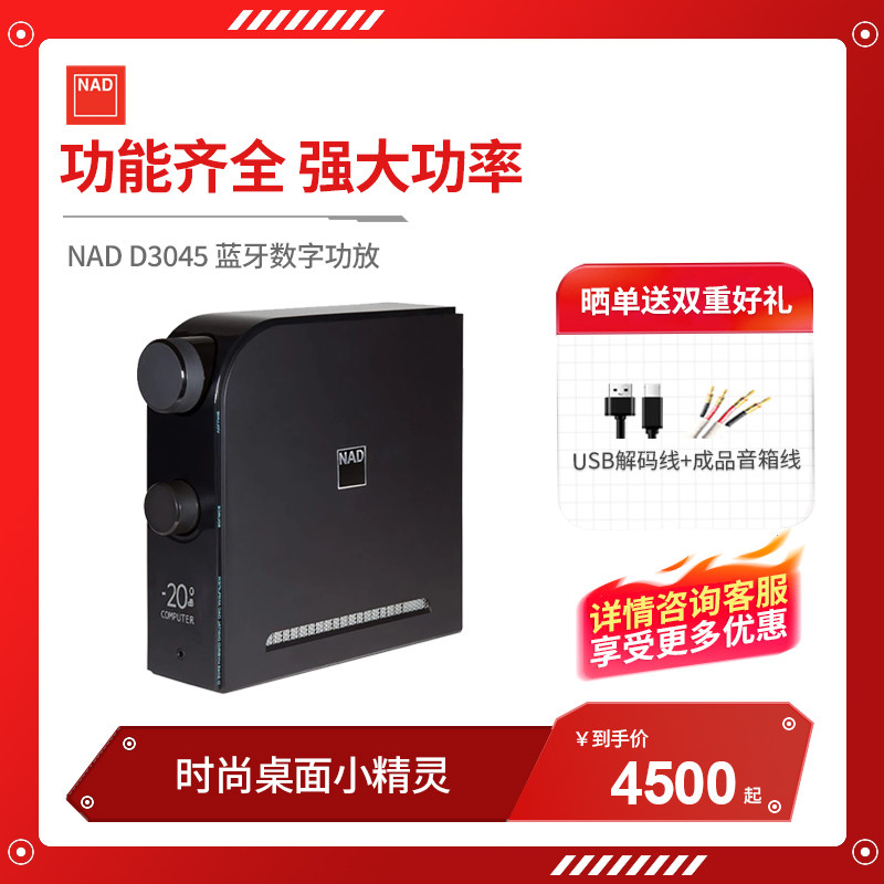 NAD D3045 家用桌面蓝牙数字DAC解码DSD发烧HIFI功放USB音响