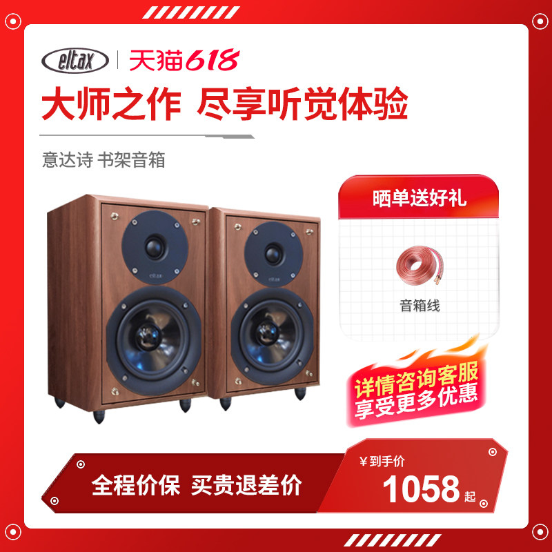 丹麦意达诗Eltax Monitor-III发烧HIFI书架音箱高保真2.0音响木质