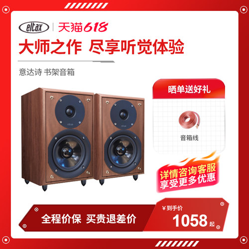 丹麦书架音箱Eltax木质