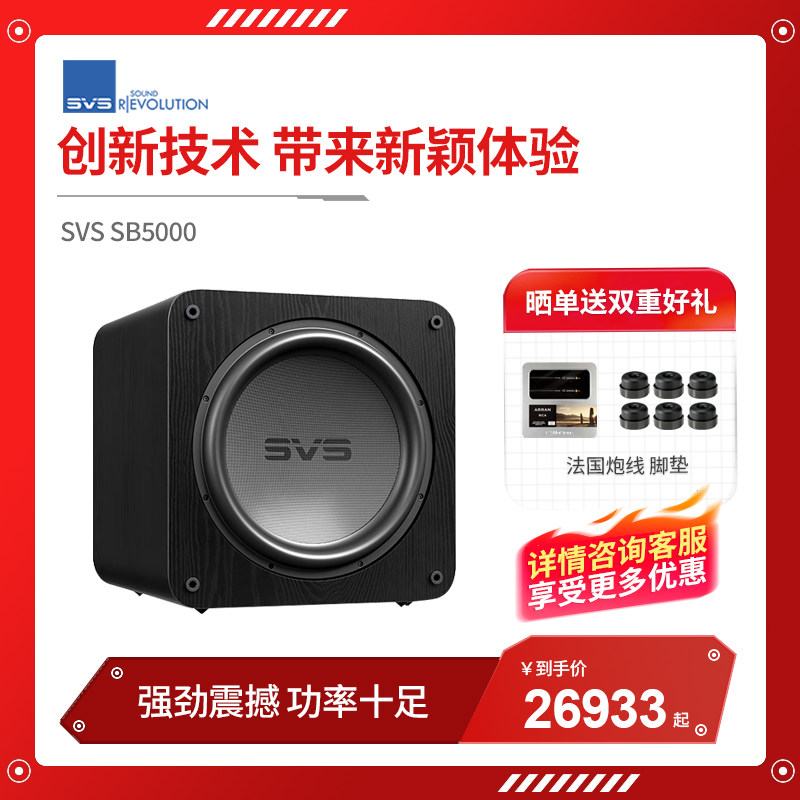 美国SVS SB5000 有源音响家用客厅高保真家庭影院超重低音炮