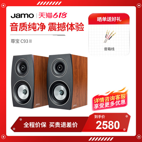 丹麦书架音箱JAMO/尊宝